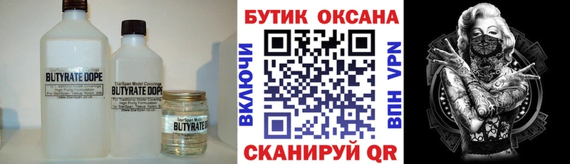 Бутират оксибутират  Долинск 