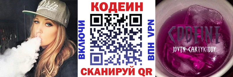 Codein напиток Lean (лин)  Долинск 